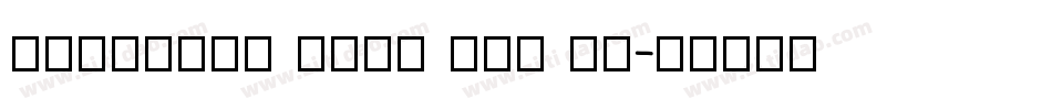 Roylands Font Duo Sa字体转换